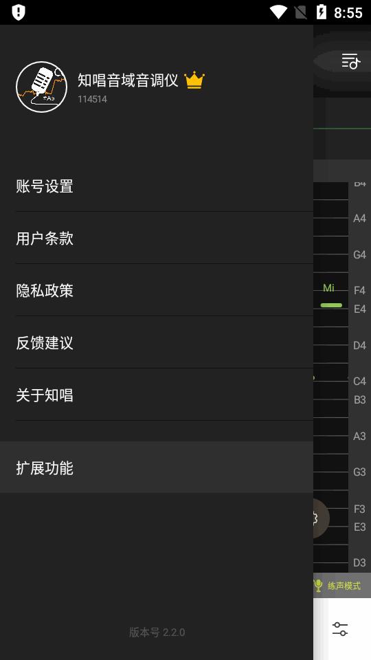 知唱音域音调仪免费版 v6.1.4