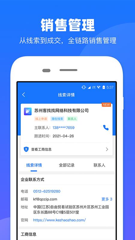 企查查CRM最新版v1.8.2 安卓最新版 v5.0.3