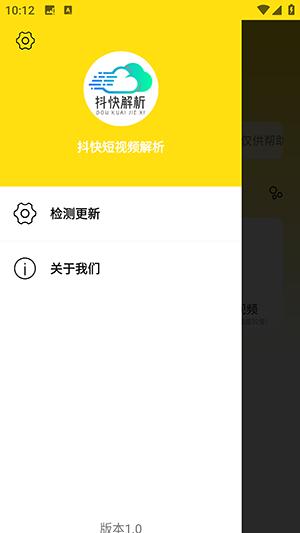 抖快短视频解析 v5.5.3