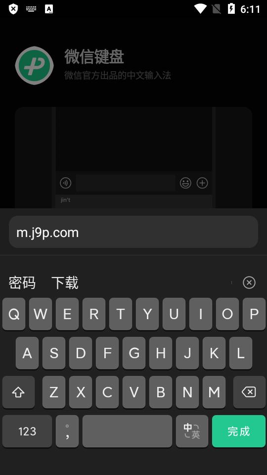 微信输入法官方版app2.2.4 安卓正版 v5.4.1