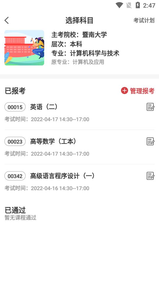 自考笔果题库app7.1.9 安卓版 v5.3.3