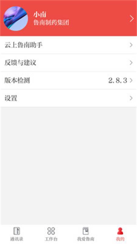 云上鲁南app最新版v3.2.0手机版 v4.0.1