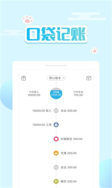 口袋记账最新版 v3.4.3