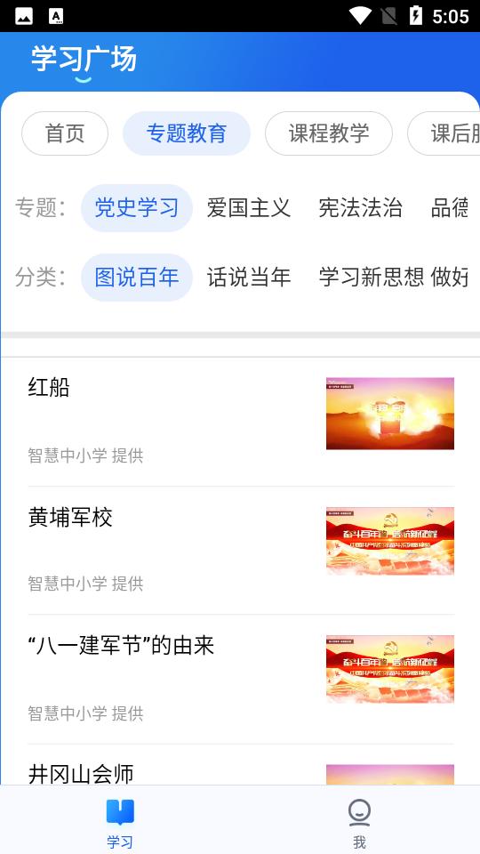 智慧中小学app官方正版v7.2.0 安卓最新版 v4.3.3