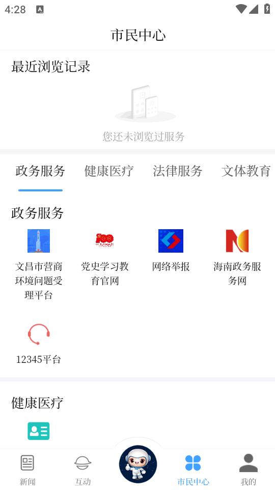 云上文昌手机客户端2.5.1 最新版 v6.2.1