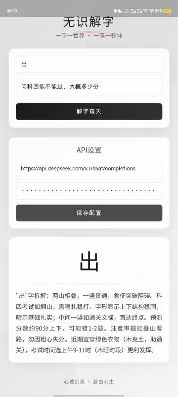 无识解字appv1.0.0 最新版 v4.2.3