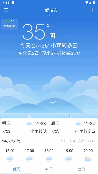 无广告日历天气预报app手机版7.1.6 安卓版 v4.3.1