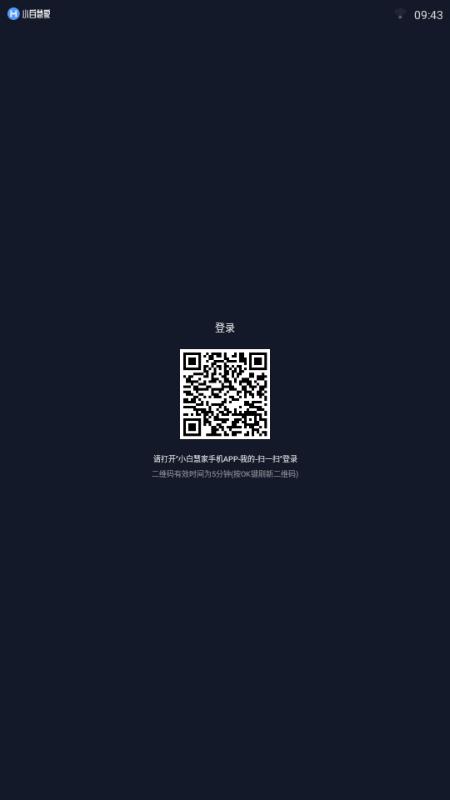 小白慧家TV版v1.0.0 电视版 v4.2.3