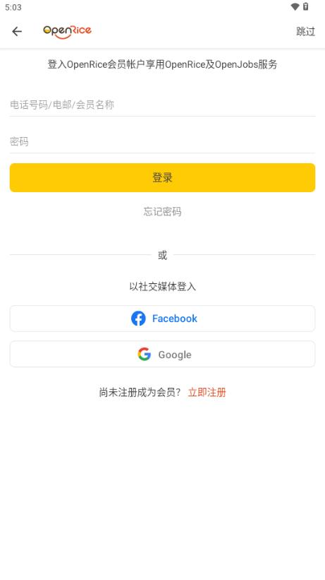 OpenRice开饭啦软件v7.12.0 最新版本 v4.5.4
