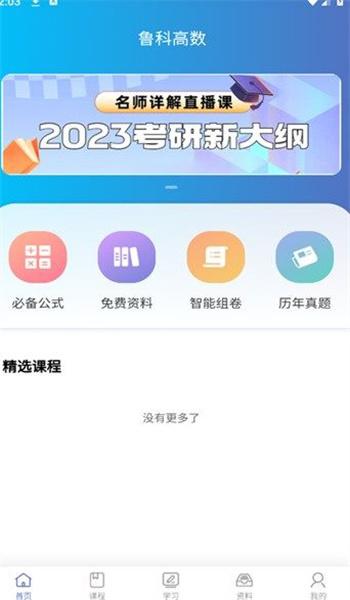 鲁科高数 v6.2.1