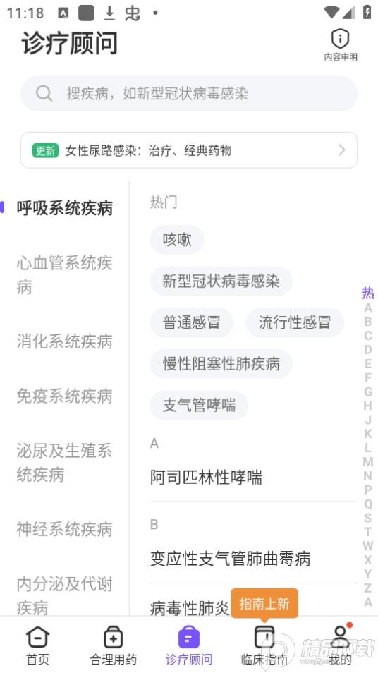 丁香园用药助手app官方版15.5 最新版 v5.4.4