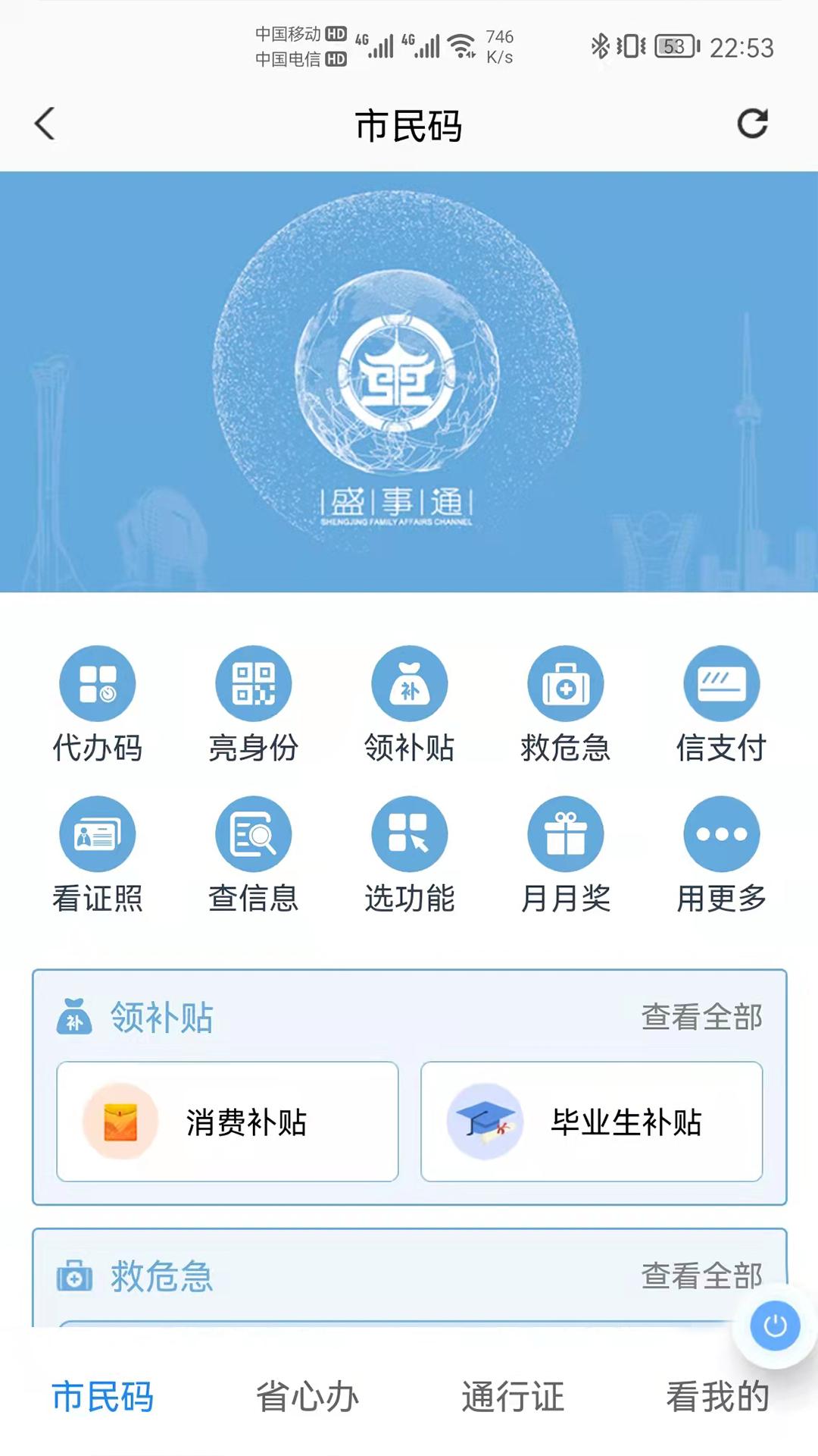 沈阳盛事通钱包app5.1手机最新版 v4.0.2