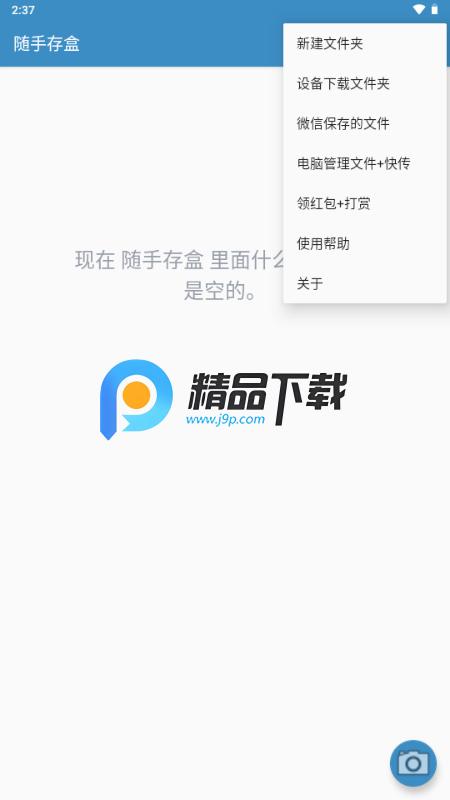 随手存盒app安卓版v3.5 手机版 v6.2.3