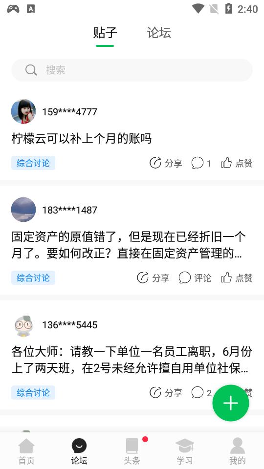 柠檬云财务app5.4.23 最新版 v4.0.1