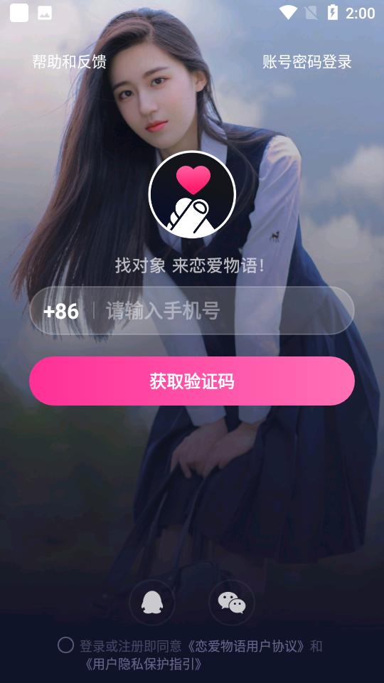 恋爱物语安卓4.30.0最新版 v3.1.4