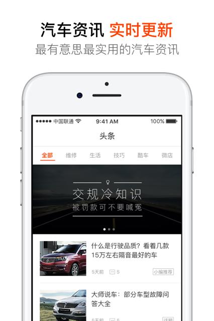 汽车大师软件官方版v7.17.1 安卓最新版 v4.3.2