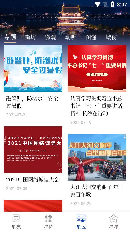 星辰头条新闻软件5.4.0 手机版 v6.4.1