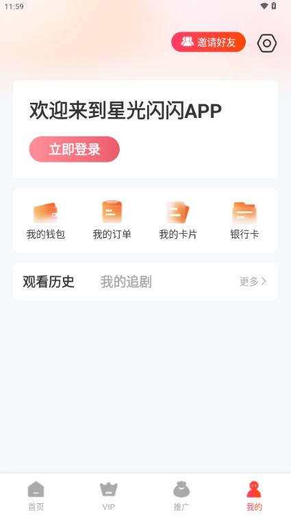 星光闪闪app短剧分销平台v1.6.8 最新版 v5.3.4