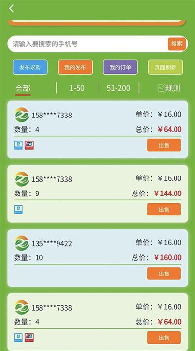 全球新农免费版 v5.5.3