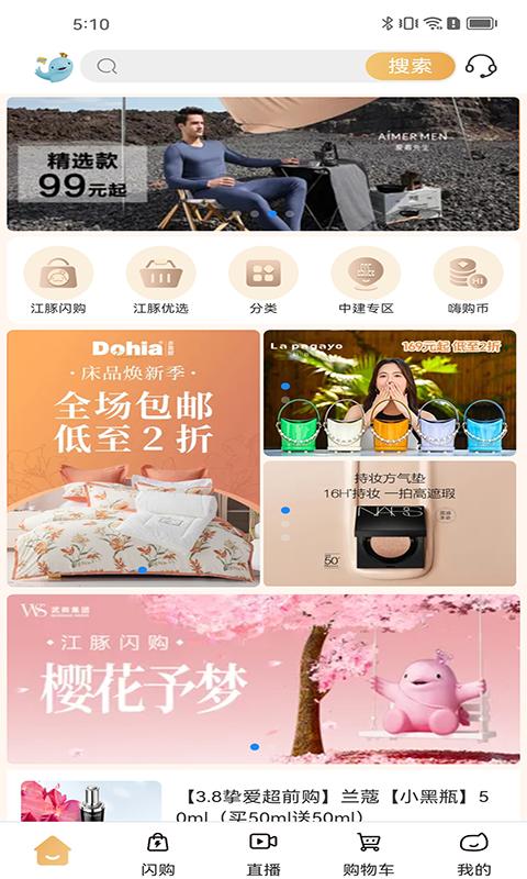 武商网app下载(江豚网)6.5.2 安卓版 v6.1.3