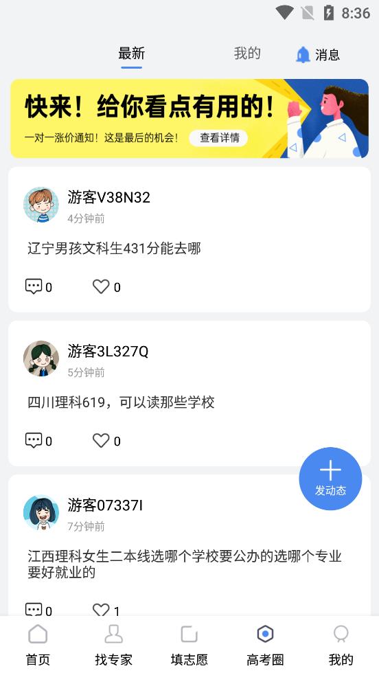 2025蝶变志愿官方版v5.1.4最新版 v3.5.4