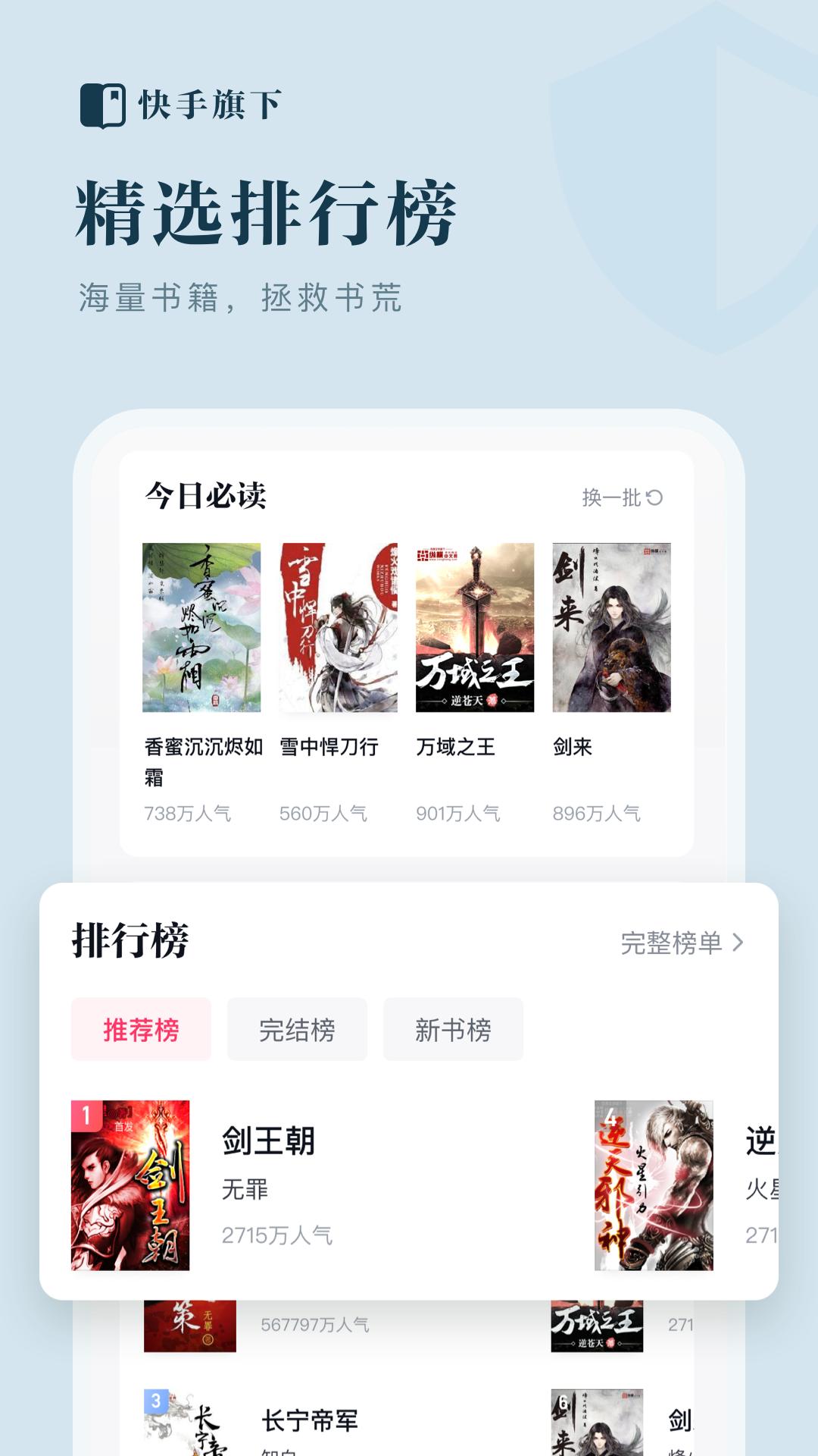 快手免费小说阅读app1.21.0.101 最新版 v6.2.4