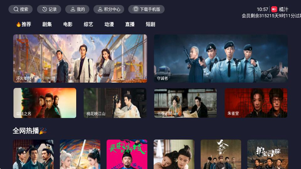 橘汁TV版v3.0.2.3 去广告版 v4.2.3