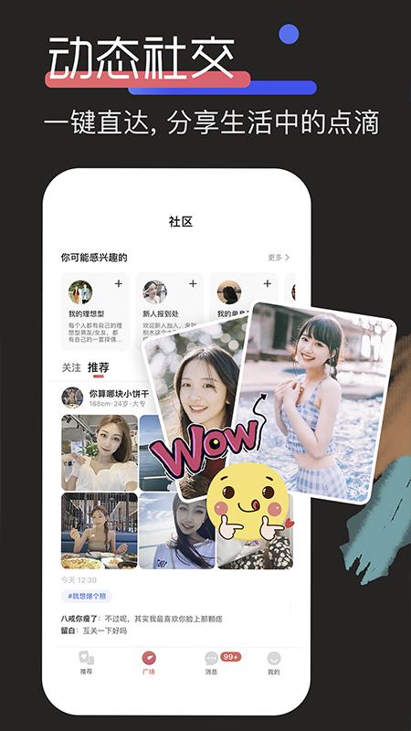 恋宇宙交友软件v8.7 安卓版 v4.5.3