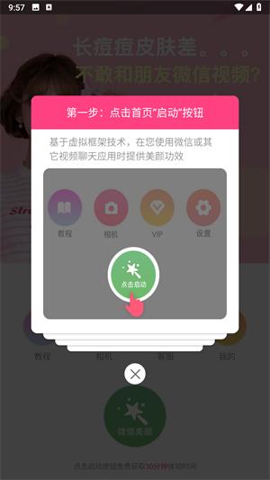 微信视频美颜助手2024