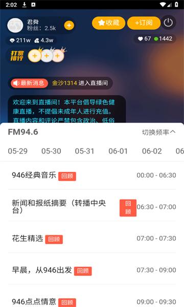 花生FM佛山电台