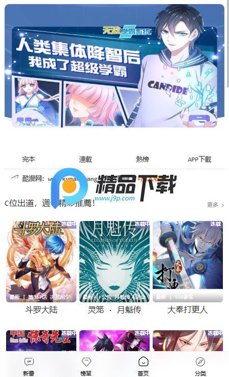 酷漫屋免费下拉式漫画v1.4 安卓版 v5.4.4