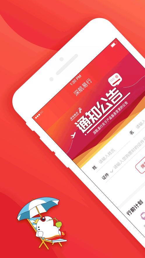 深圳航空客户端6.1.17 官方版 v3.1.2