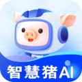 智慧猪AI