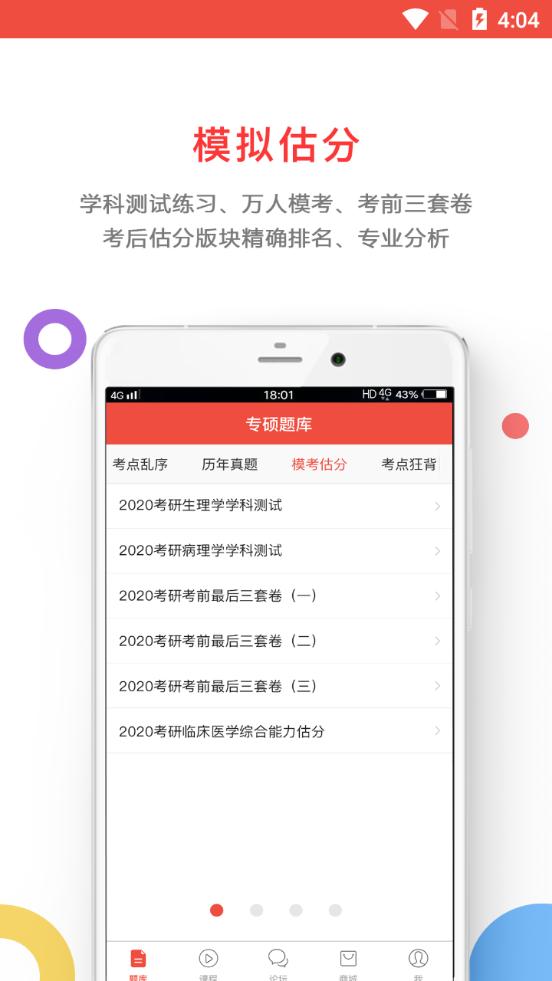 医考帮app最新版v2.7.2.0 安卓手机版 v4.5.3