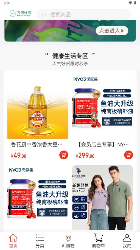 万里好品1.0.24 安卓版 v4.5.3