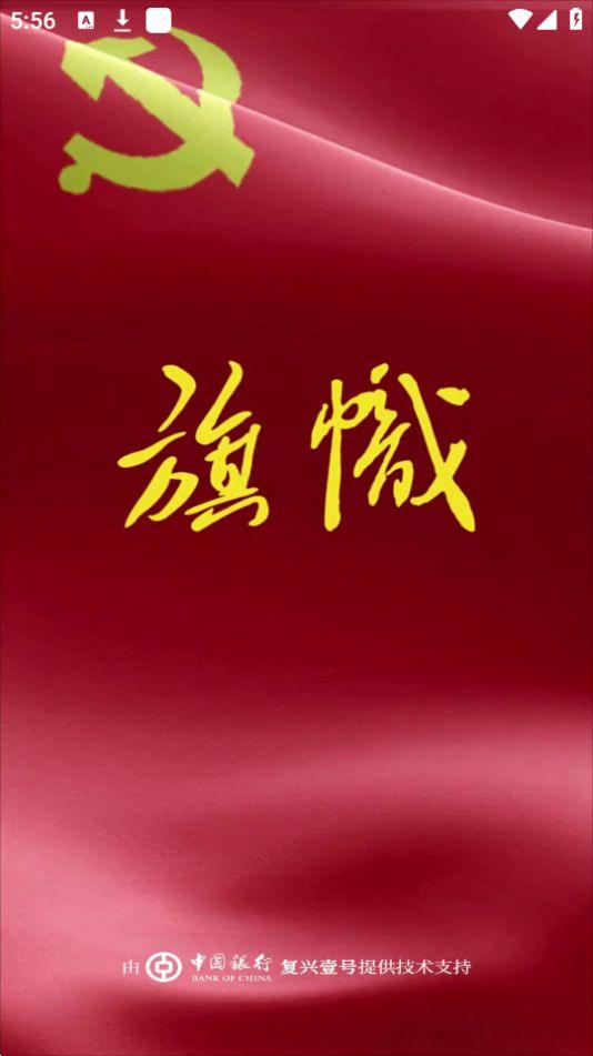 旗帜复兴壹号app官方版3.1.6 最新版 v3.3.3