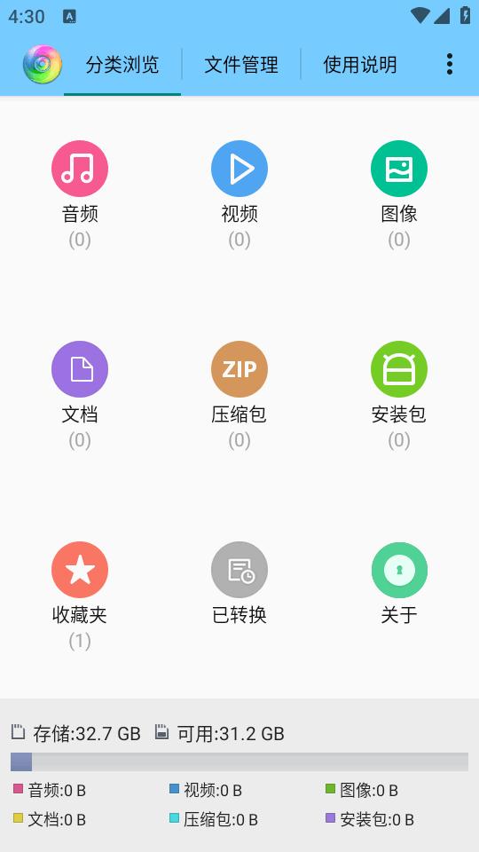 风云格式工厂手机客户端6.8.0 最新版 v6.0.2