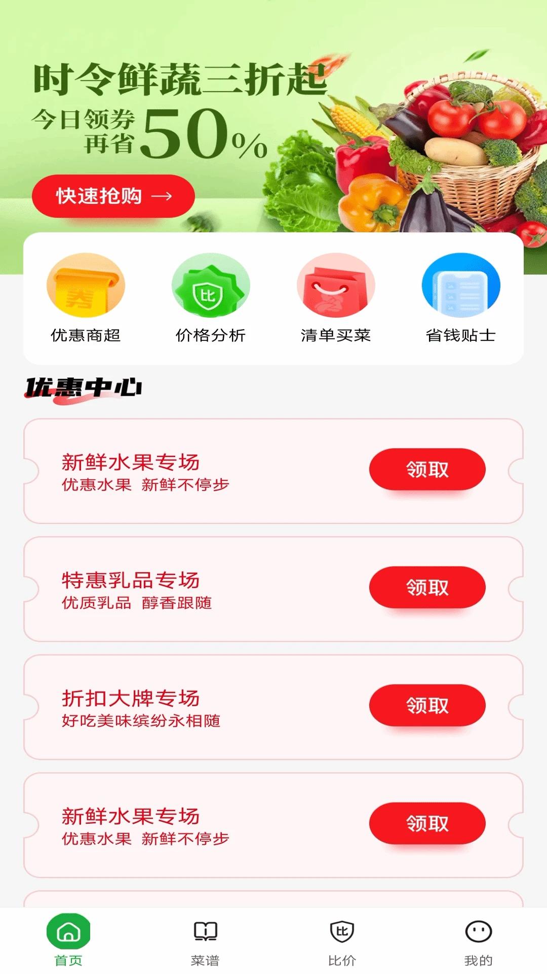 每日生鲜优惠 v6.2.1
