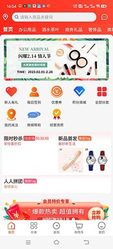 闪流好物安卓版 v5.1.2