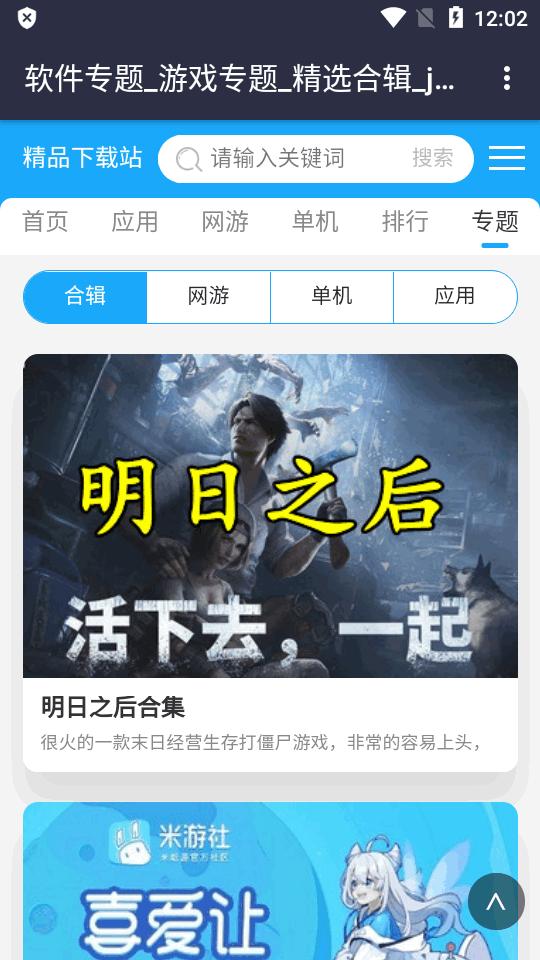 精品下载站app官方版v2.0 安卓手机正版 v3.3.1