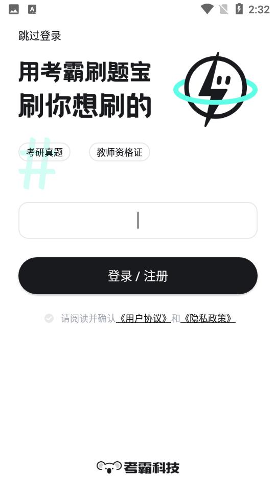 考霸刷题宝v1.8.6 安卓版 v6.2.4