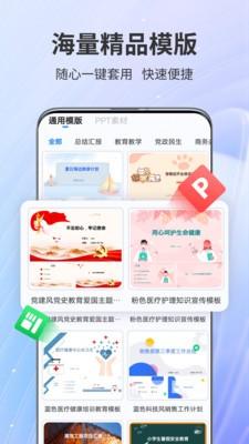 AiPPT专家软件 v5.5.1