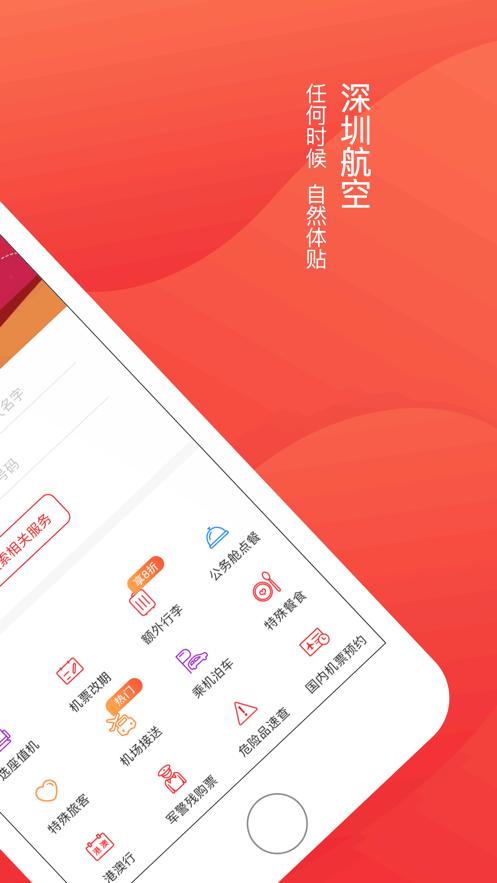 深圳航空客户端6.1.17 官方版 v3.1.2