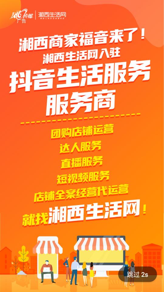 掌上湘西app安卓版5.3.54最新版 v6.3.4