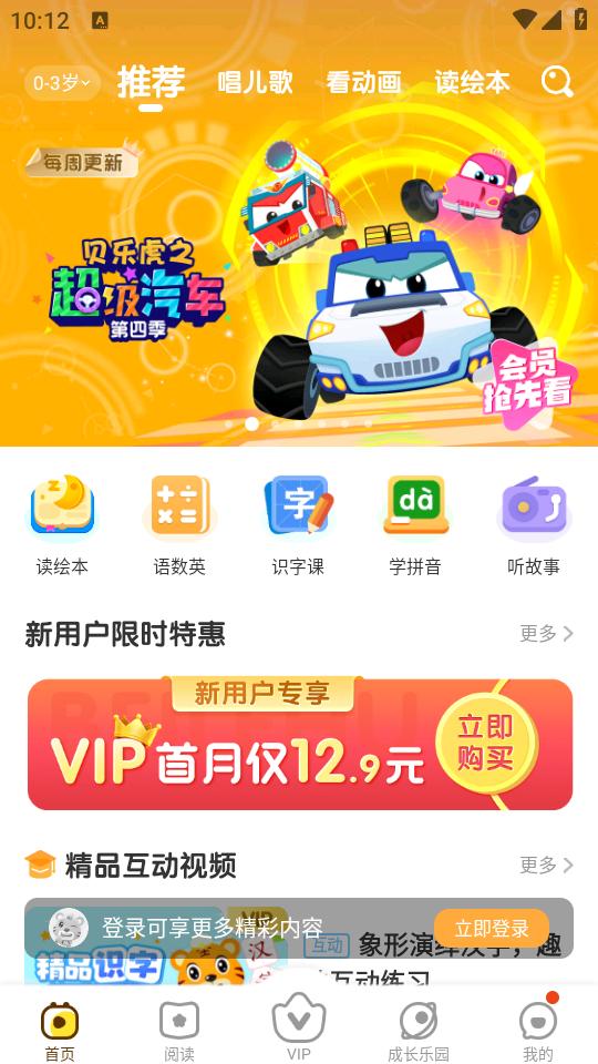 贝乐虎启蒙app6.1.0 安卓版 v6.2.4