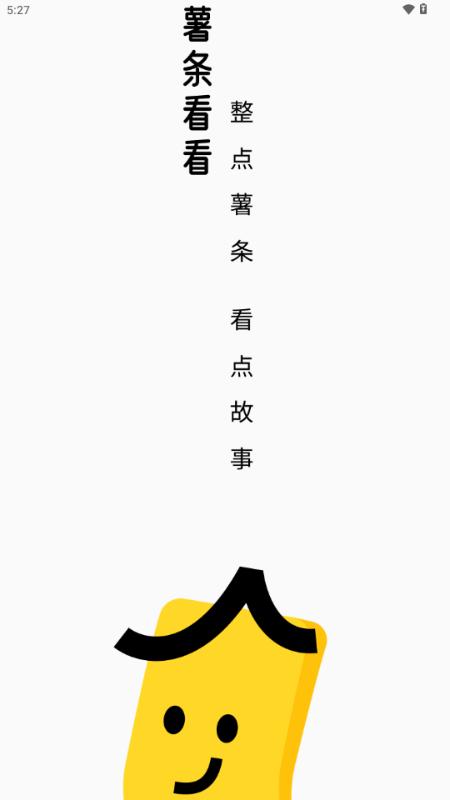 薯条看看小说v1.3.0 安卓版 v6.0.3