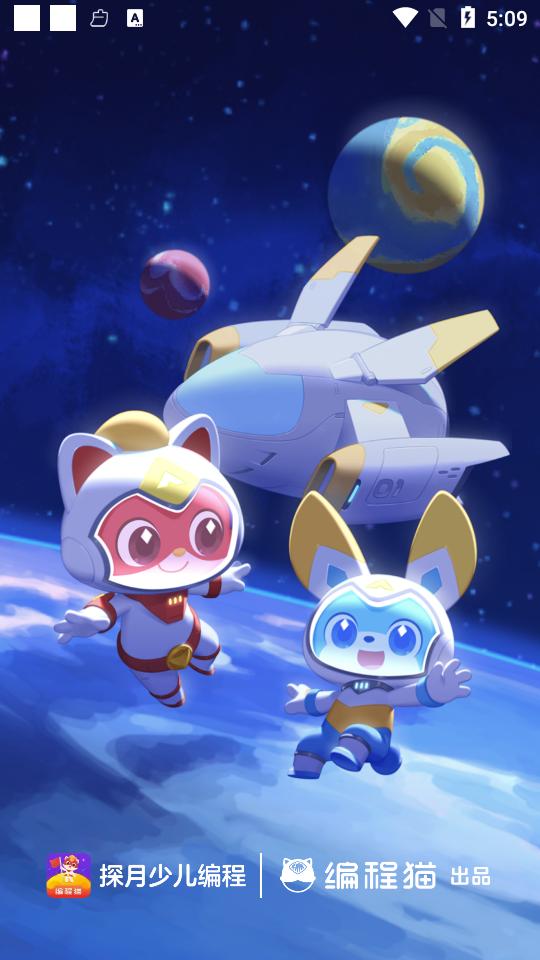 探月少儿编程软件4.8.8  最新版 v4.1.2