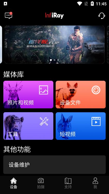艾睿热成像(lnfirayoutdoor)v83.0.0安卓版 v4.4.3