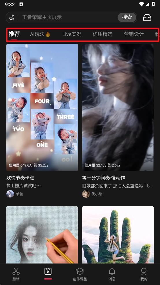 剪映12.0免会员版