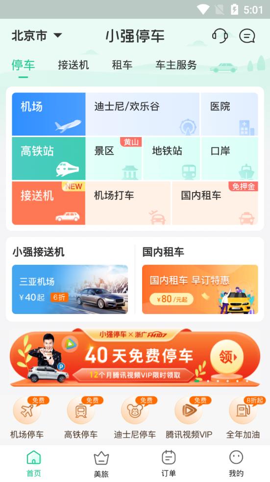 小强停车平台7.2.4 手机最新版 v5.1.2